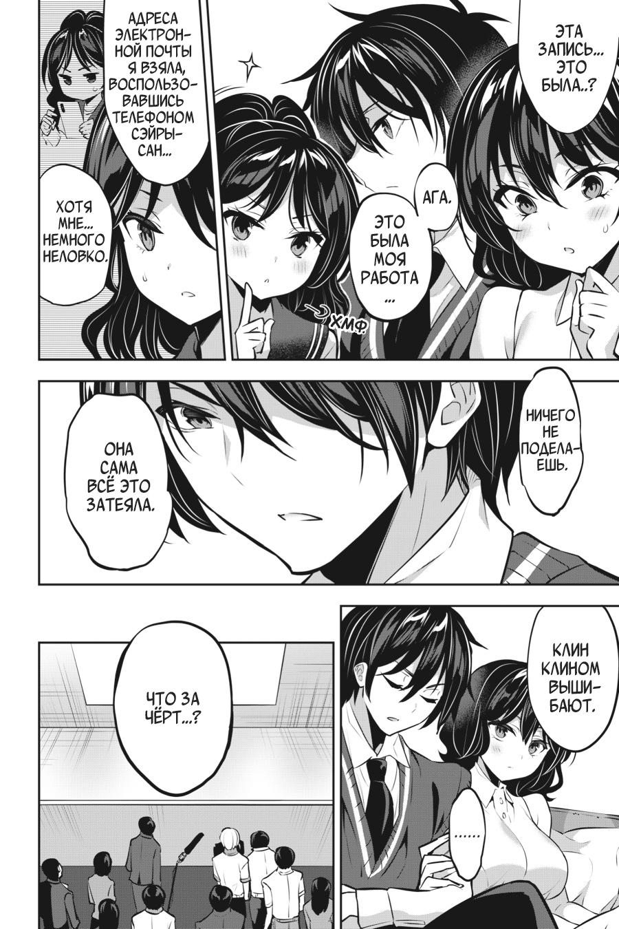 Манга Стратегические любовники - Глава 15 Страница 10