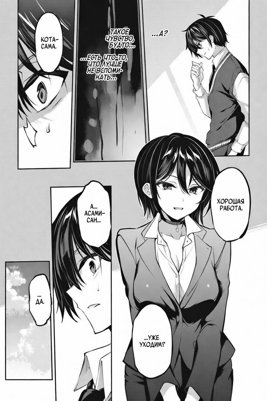 Манга Стратегические любовники - Глава 15 Страница 21