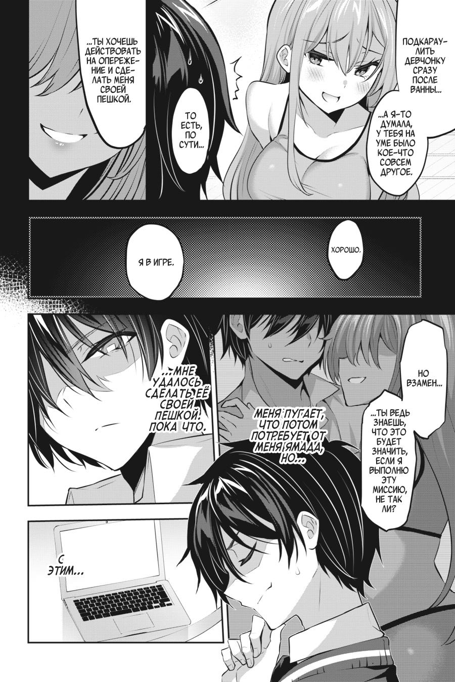 Манга Стратегические любовники - Глава 15 Страница 2