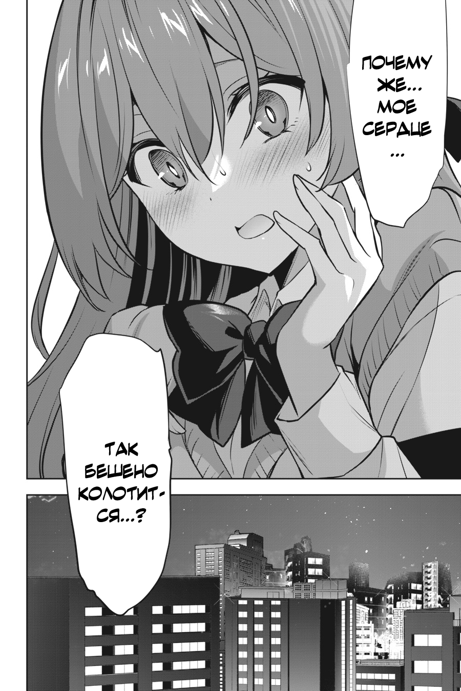 Манга Стратегические любовники - Глава 20 Страница 4