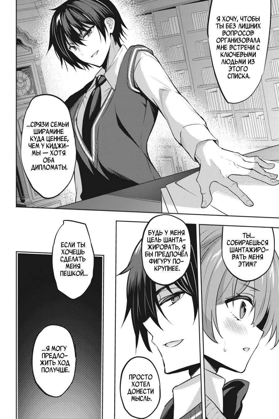Манга Стратегические любовники - Глава 20 Страница 28