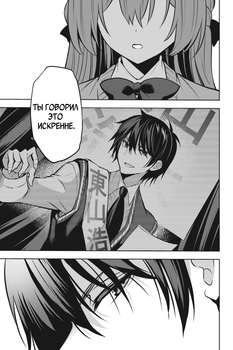 Манга Стратегические любовники - Глава 20 Страница 31