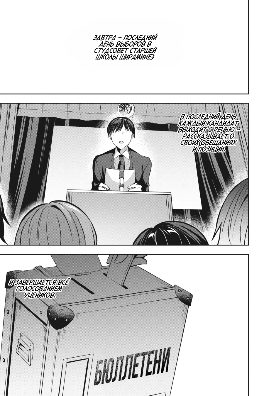 Манга Стратегические любовники - Глава 20 Страница 9