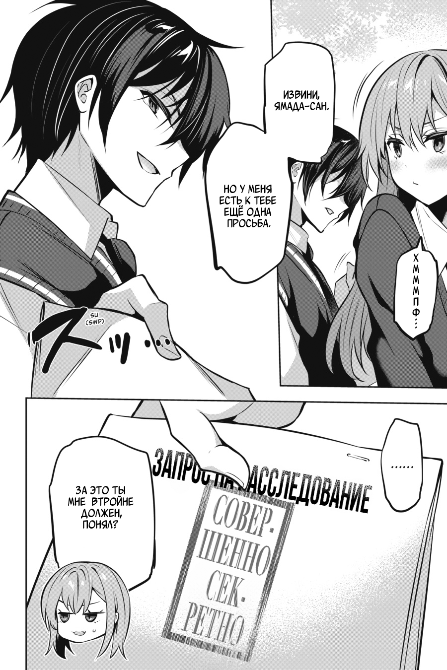 Манга Стратегические любовники - Глава 20 Страница 8