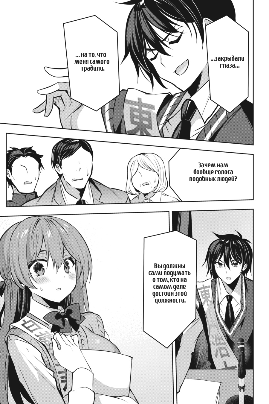 Манга Стратегические любовники - Глава 20 Страница 19