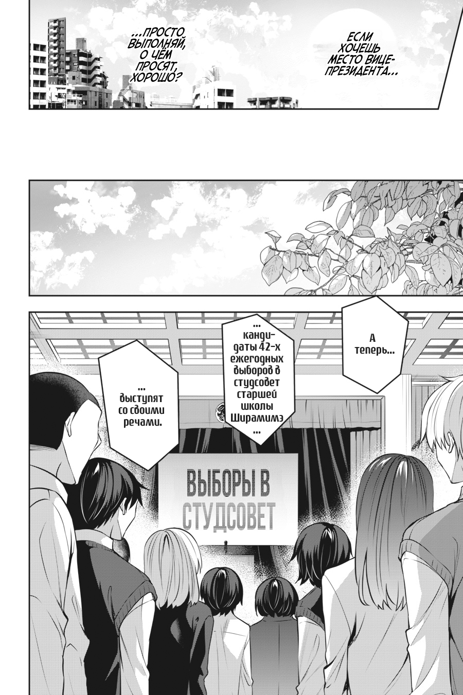 Манга Стратегические любовники - Глава 20 Страница 12