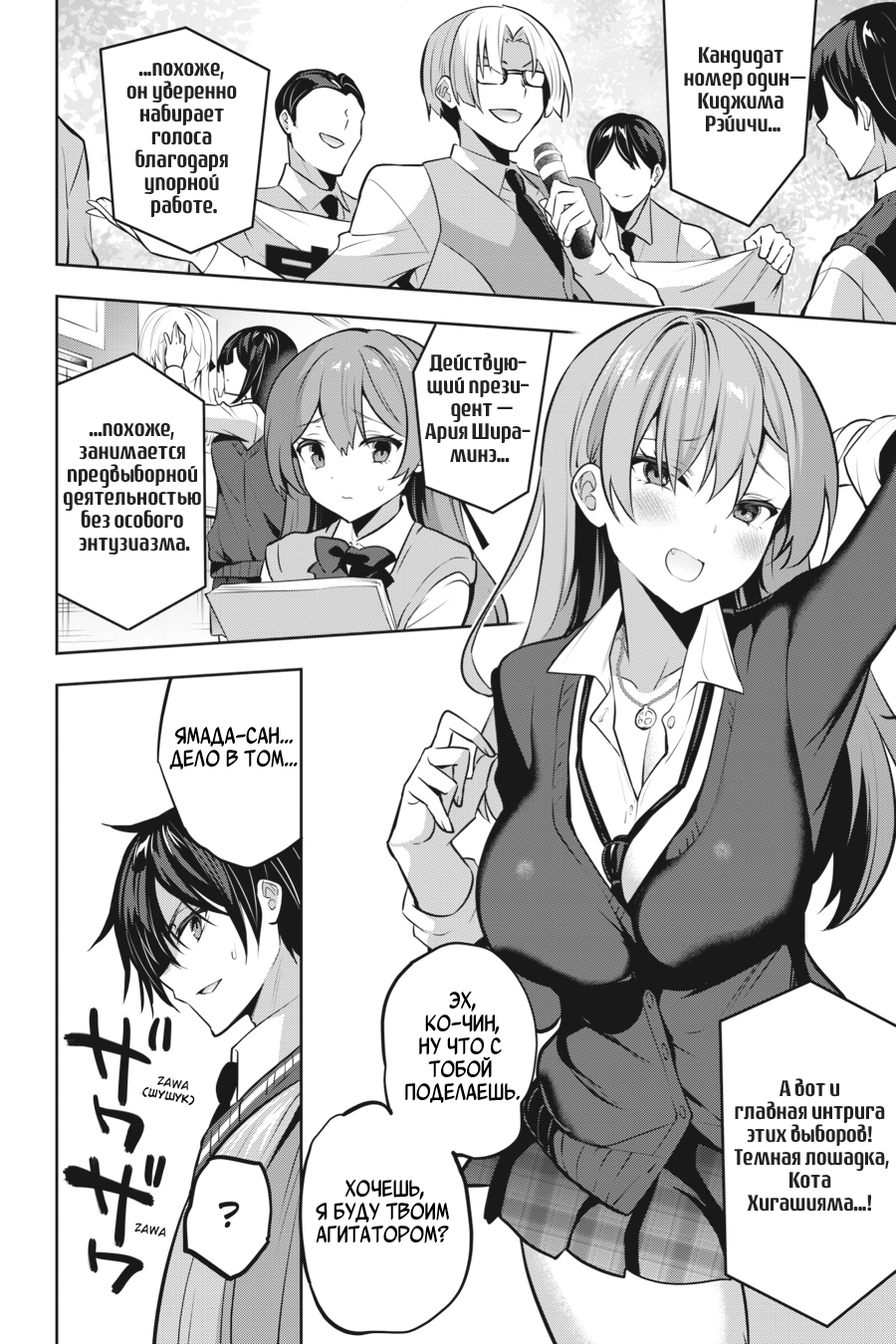 Манга Стратегические любовники - Глава 20 Страница 6