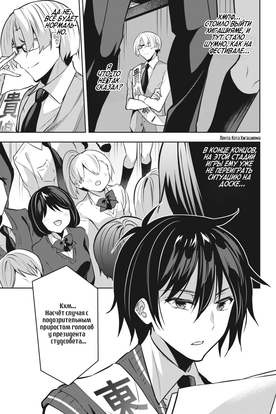 Манга Стратегические любовники - Глава 20 Страница 17
