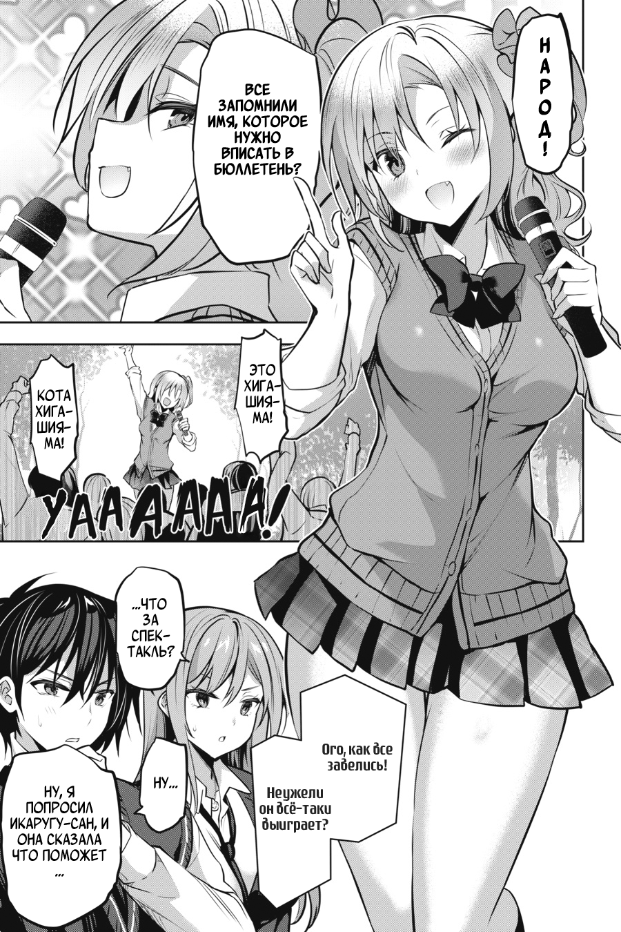 Манга Стратегические любовники - Глава 20 Страница 7