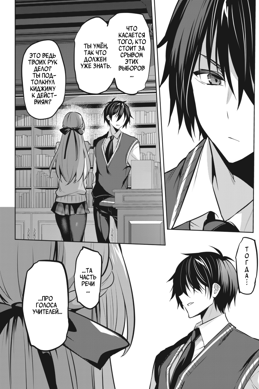 Манга Стратегические любовники - Глава 20 Страница 30