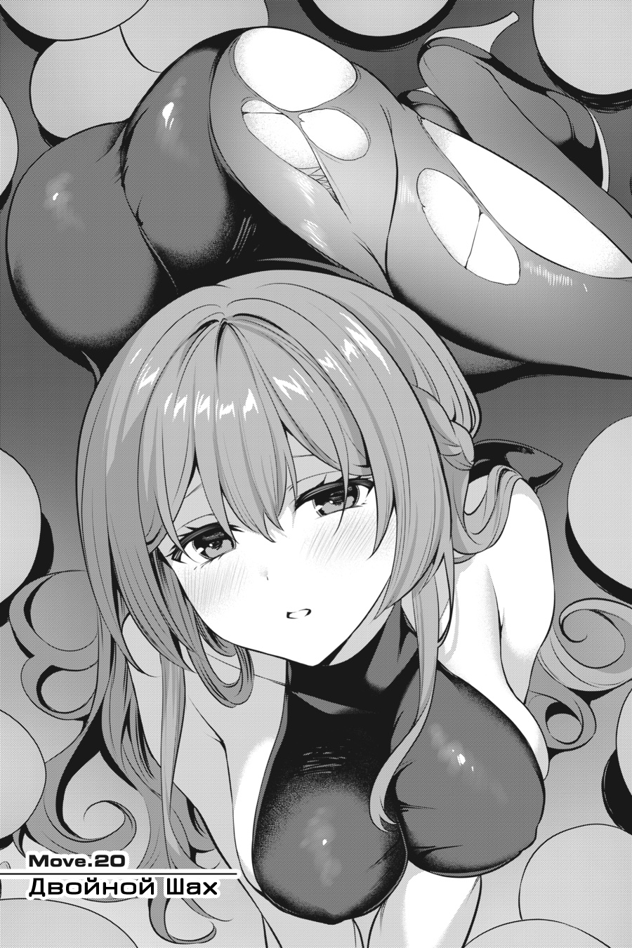 Манга Стратегические любовники - Глава 20 Страница 1