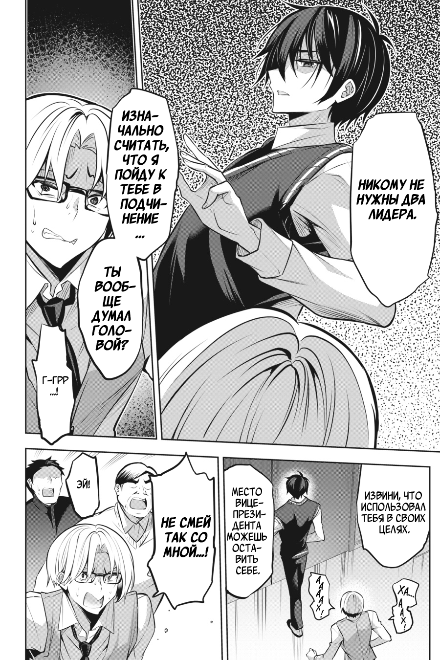 Манга Стратегические любовники - Глава 20 Страница 24