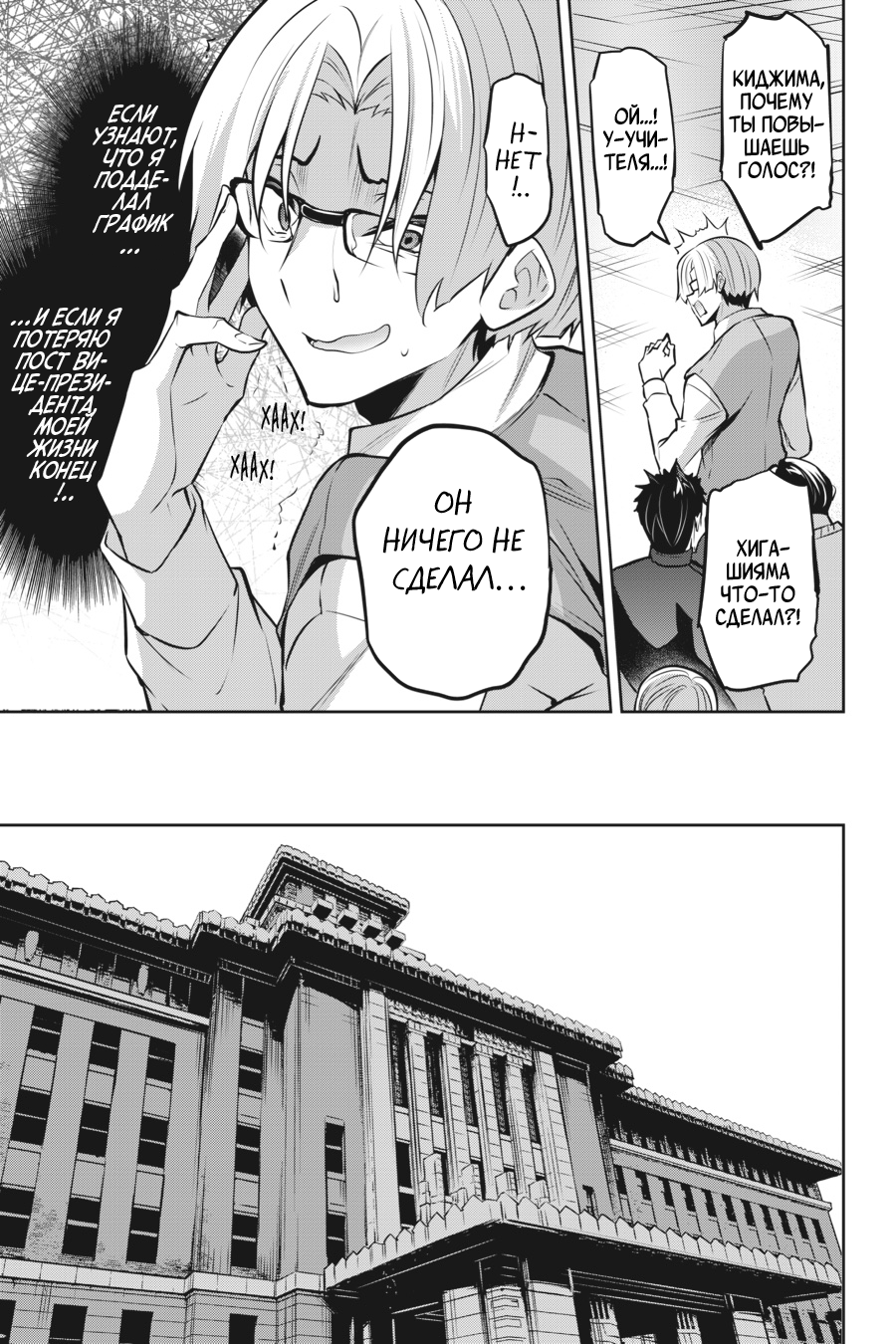 Манга Стратегические любовники - Глава 20 Страница 25