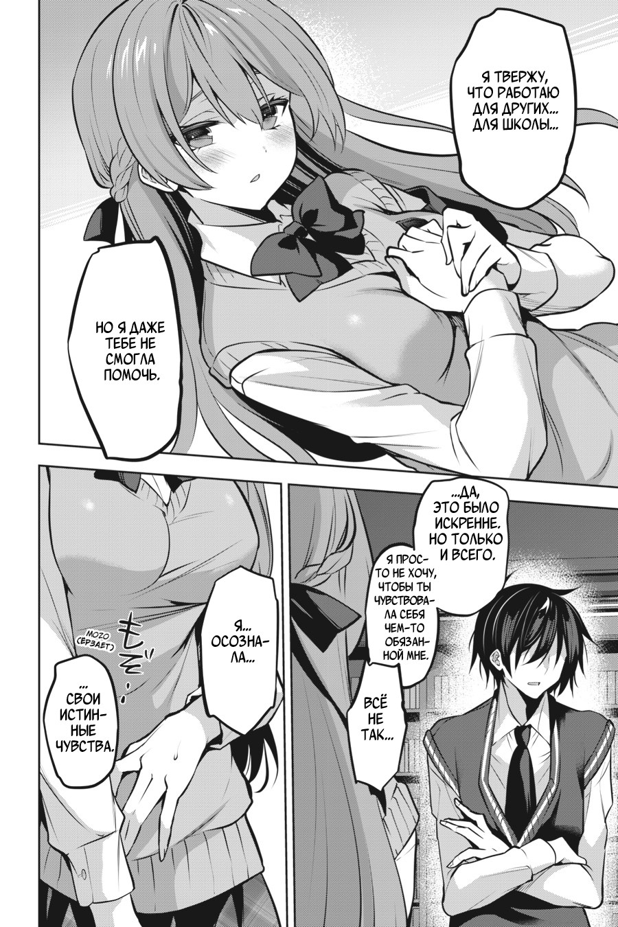 Манга Стратегические любовники - Глава 20 Страница 32