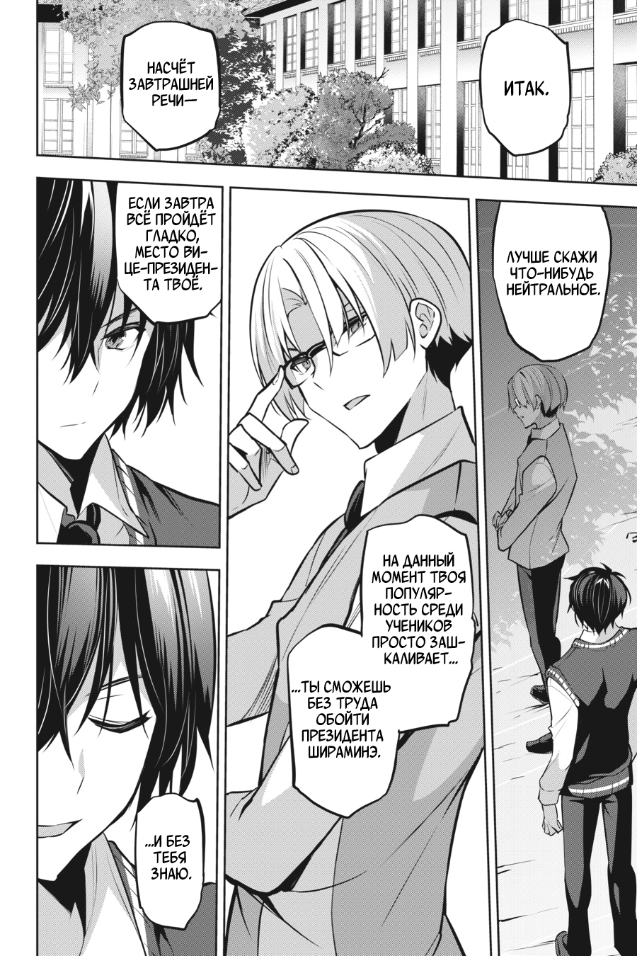 Манга Стратегические любовники - Глава 20 Страница 10