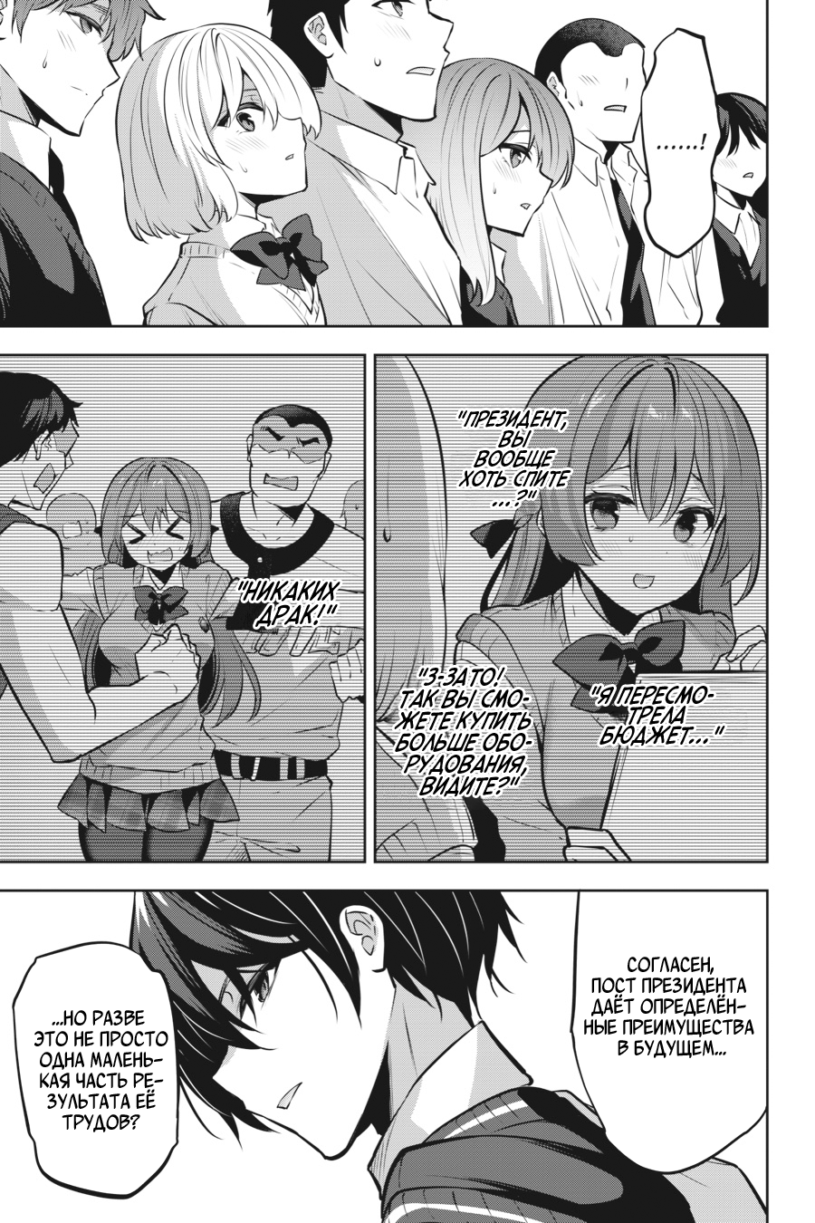 Манга Стратегические любовники - Глава 20 Страница 21