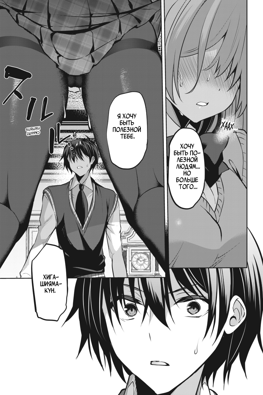 Манга Стратегические любовники - Глава 20 Страница 33