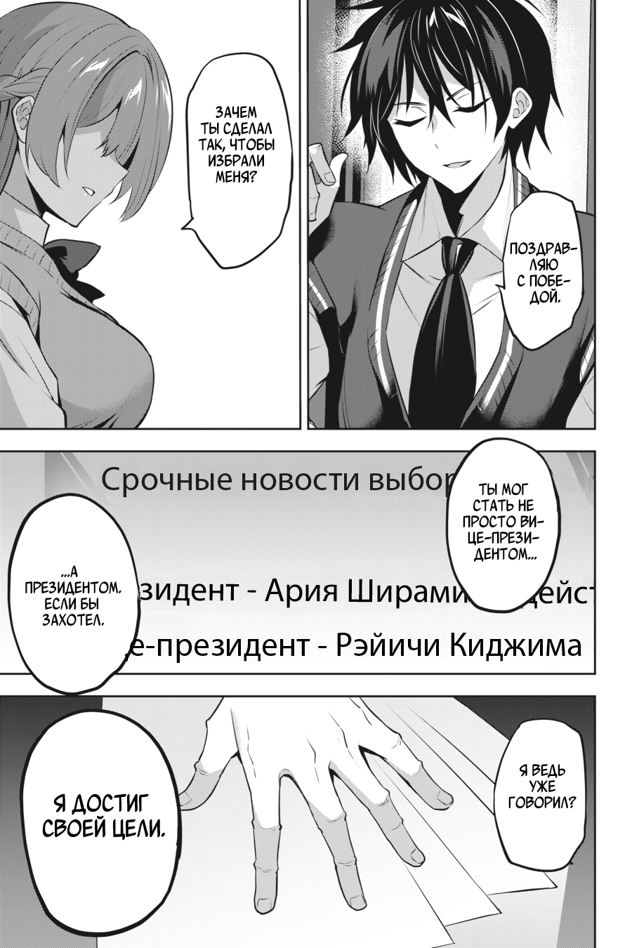 Манга Стратегические любовники - Глава 20 Страница 27