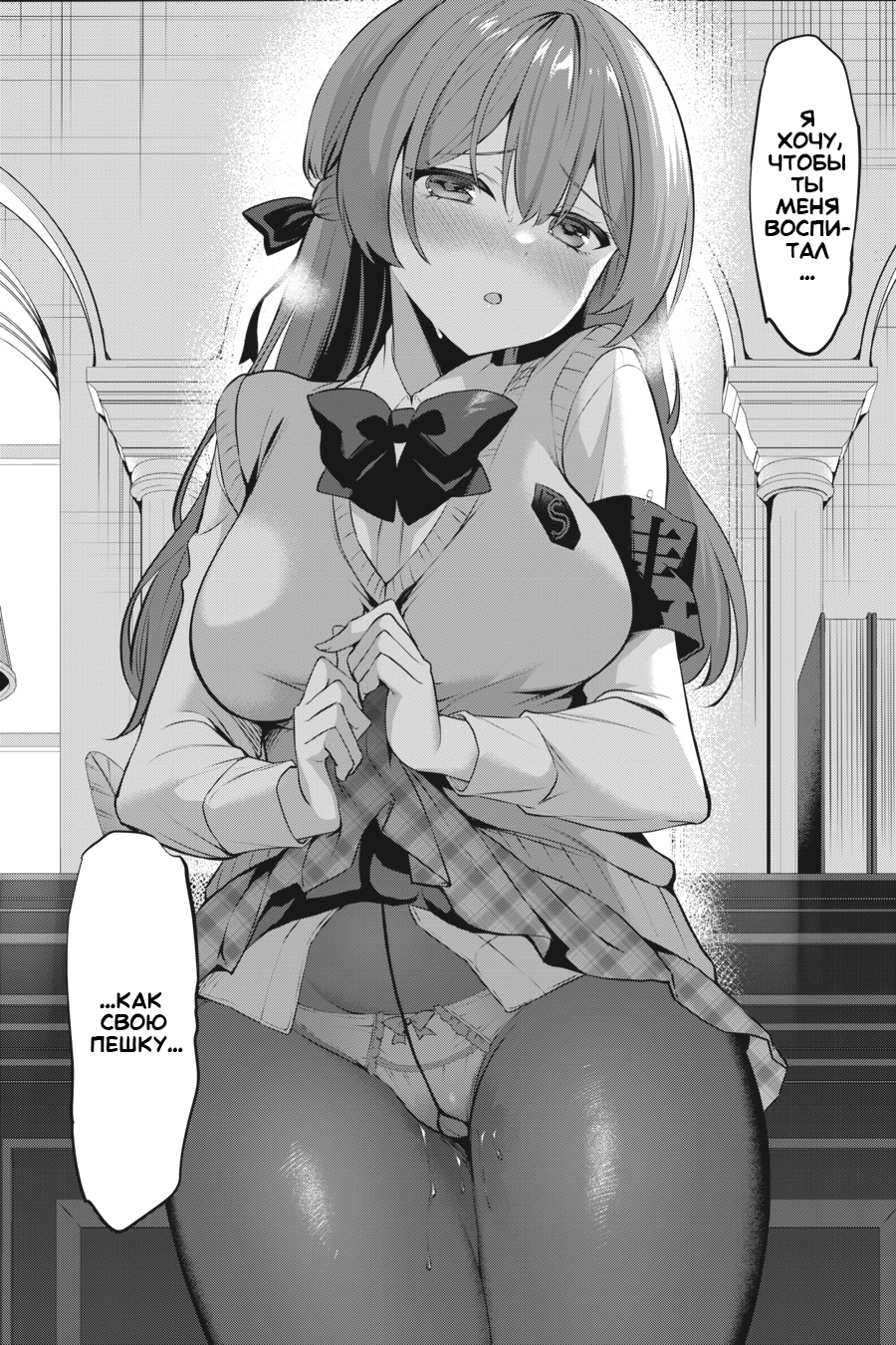 Манга Стратегические любовники - Глава 20 Страница 34