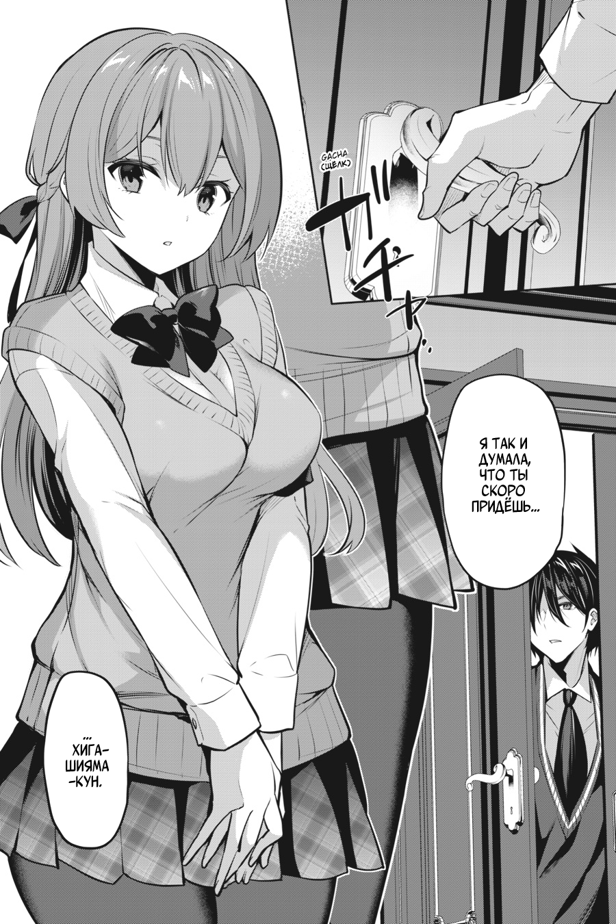 Манга Стратегические любовники - Глава 20 Страница 26