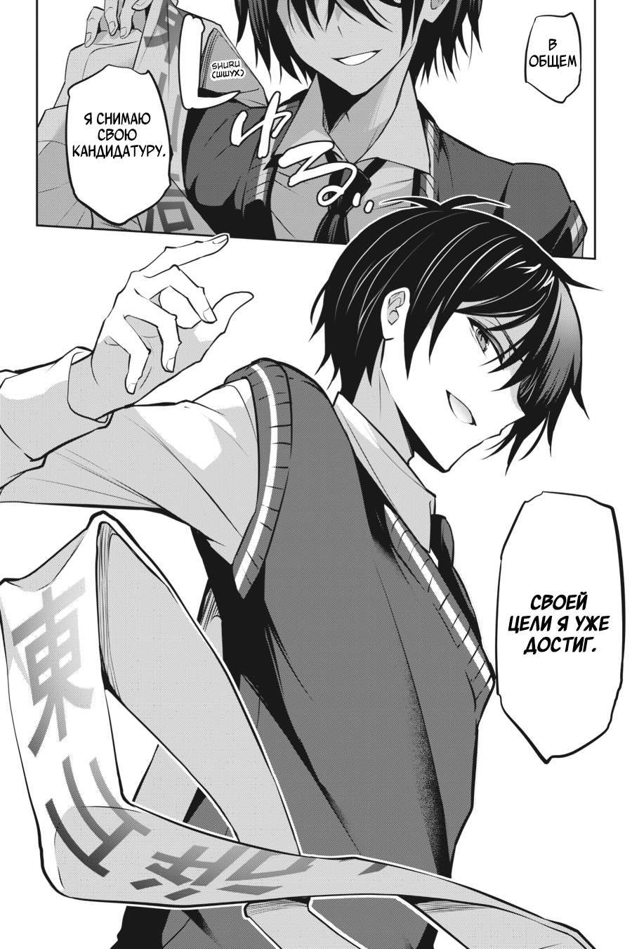 Манга Стратегические любовники - Глава 20 Страница 22