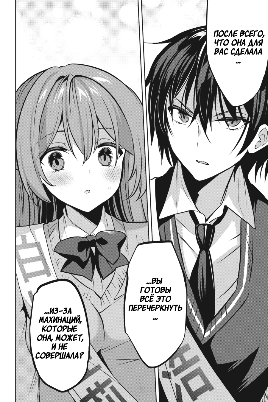 Манга Стратегические любовники - Глава 20 Страница 20