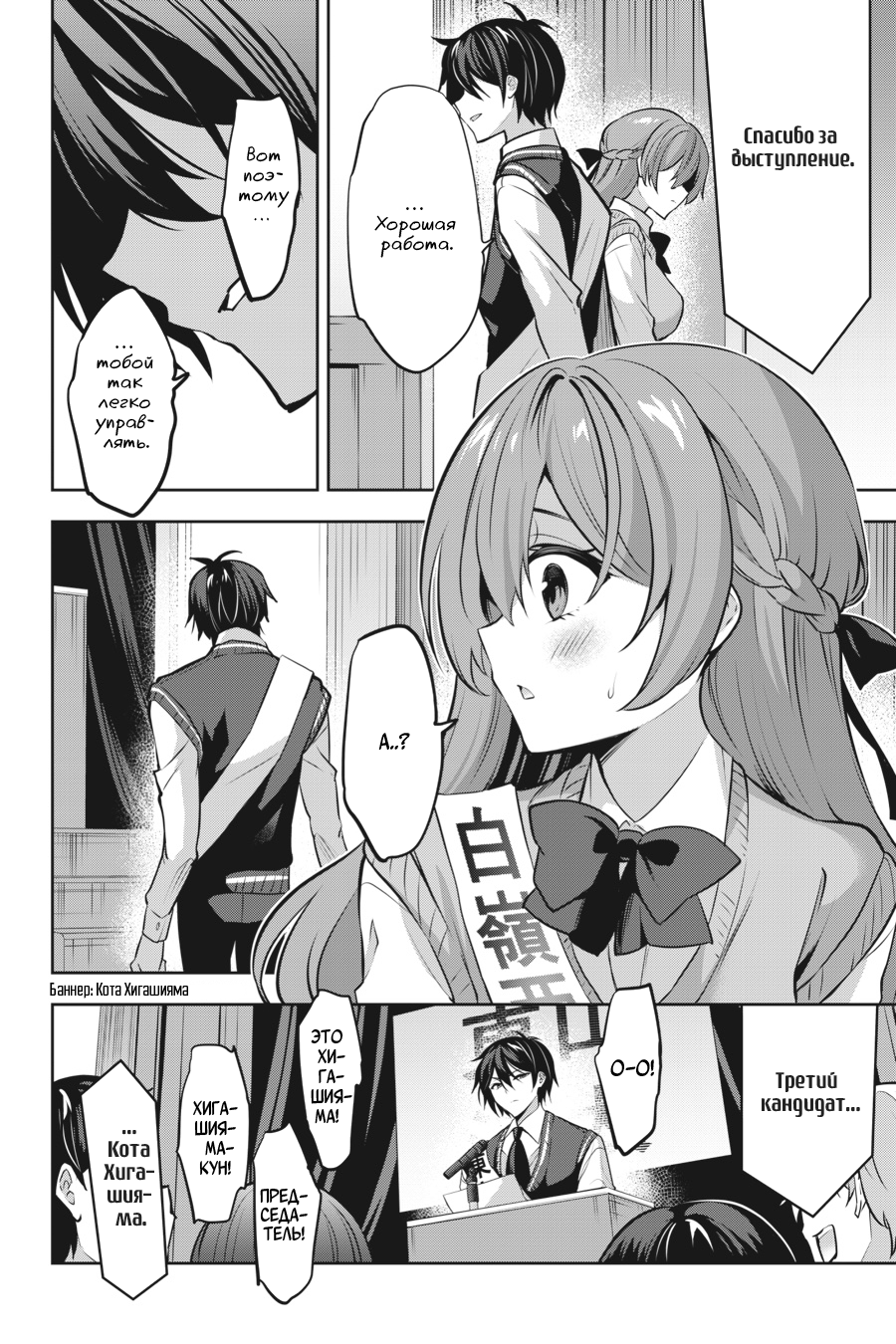 Манга Стратегические любовники - Глава 20 Страница 16