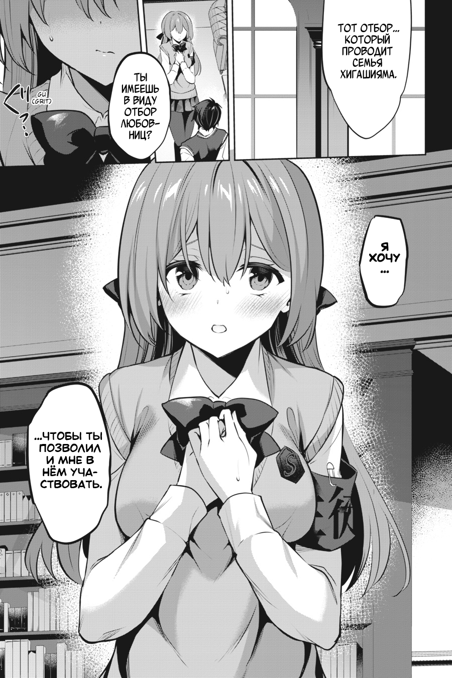 Манга Стратегические любовники - Глава 20 Страница 29