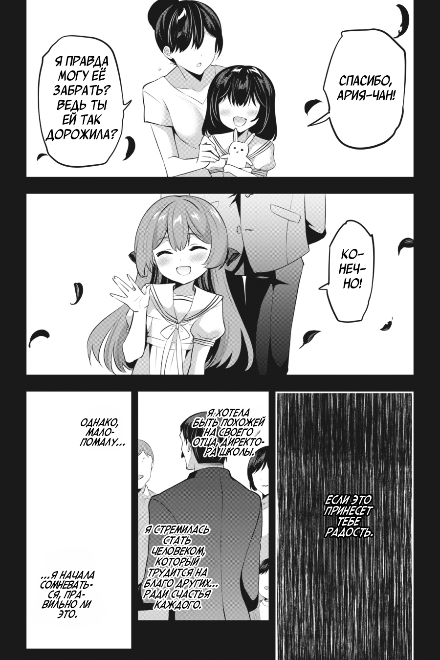 Манга Стратегические любовники - Глава 20 Страница 2