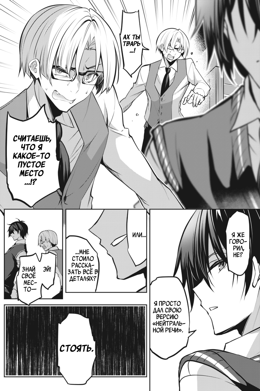 Манга Стратегические любовники - Глава 20 Страница 23