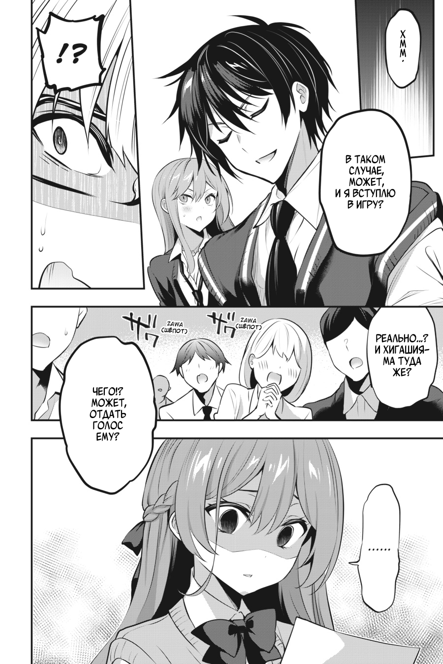 Манга Стратегические любовники - Глава 19 Страница 12