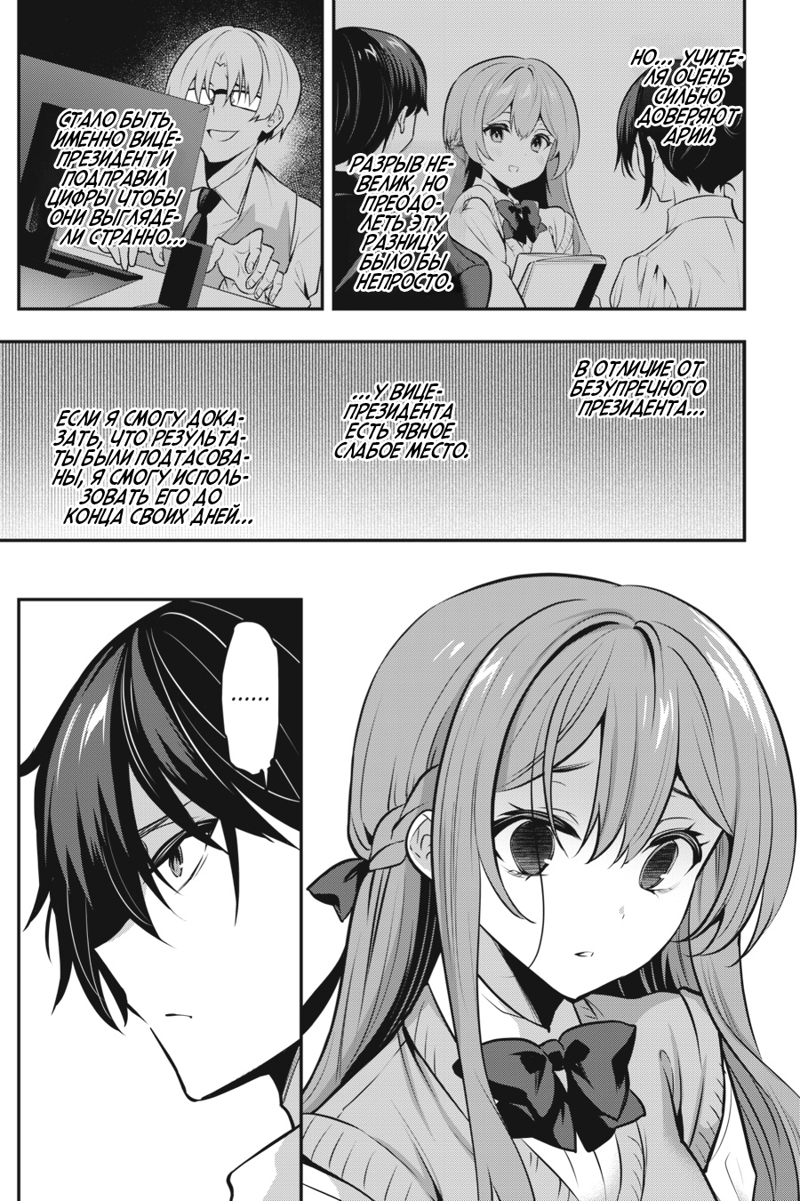 Манга Стратегические любовники - Глава 19 Страница 19