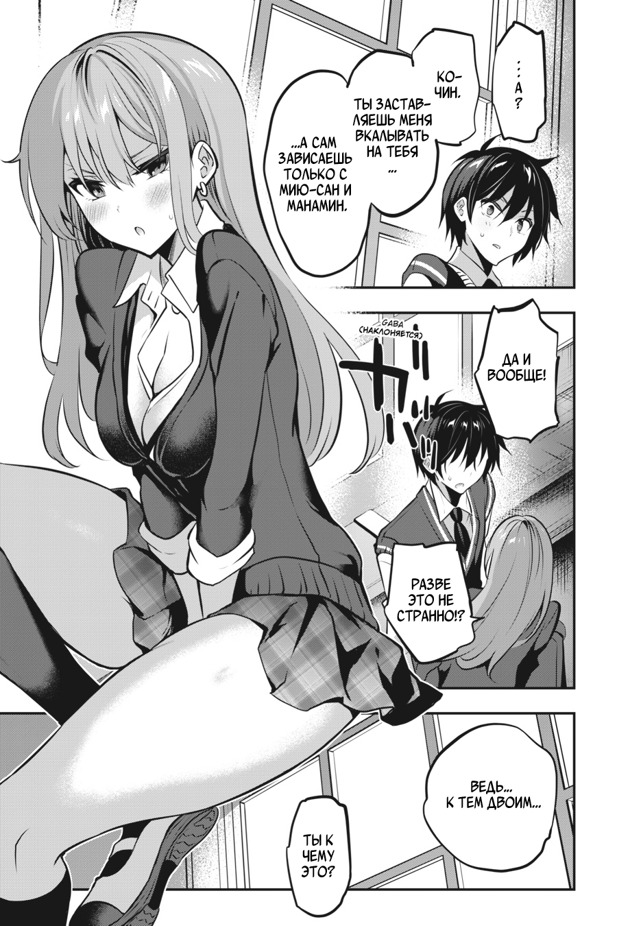 Манга Стратегические любовники - Глава 19 Страница 21