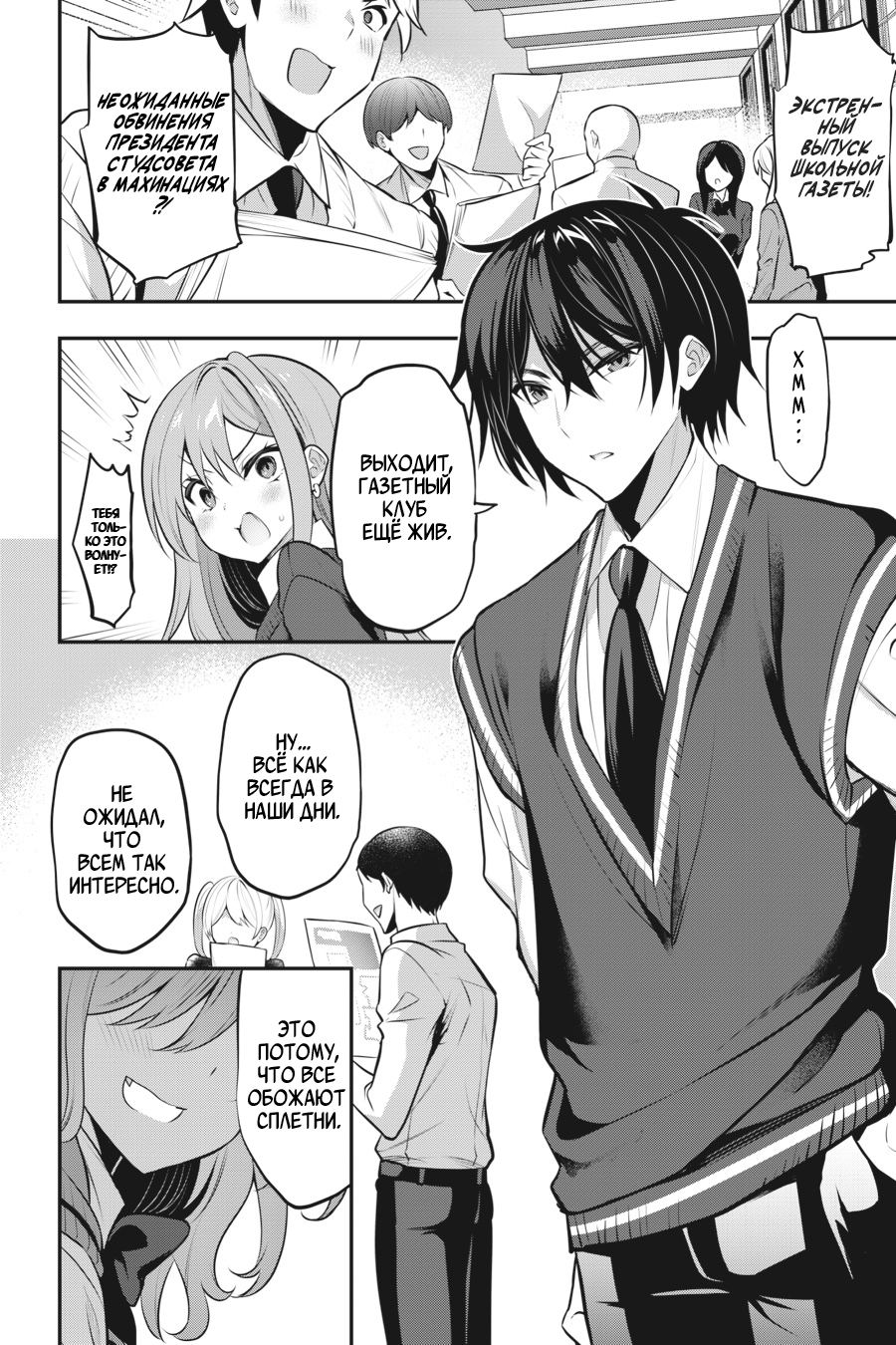 Манга Стратегические любовники - Глава 19 Страница 6