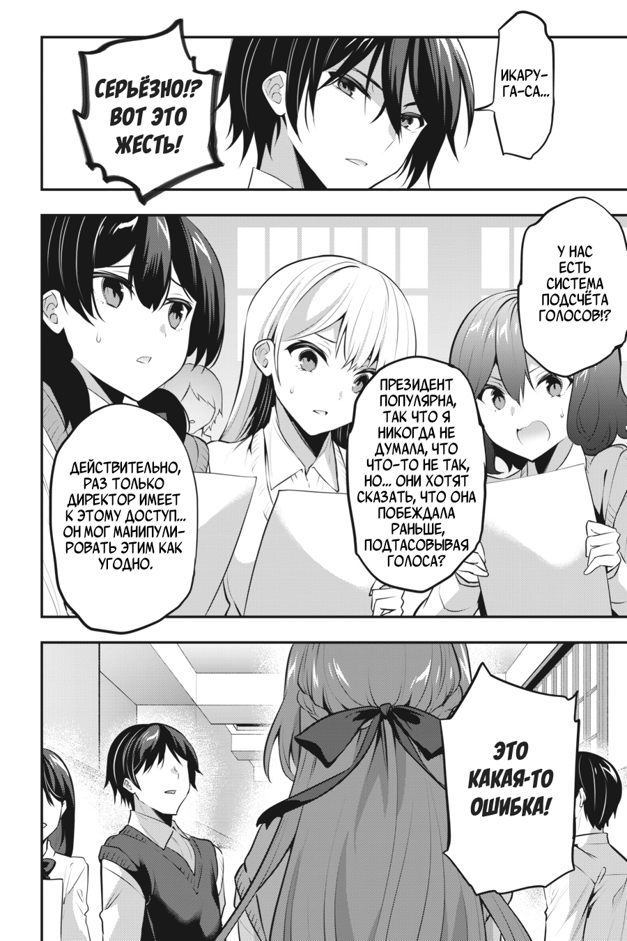 Манга Стратегические любовники - Глава 19 Страница 8