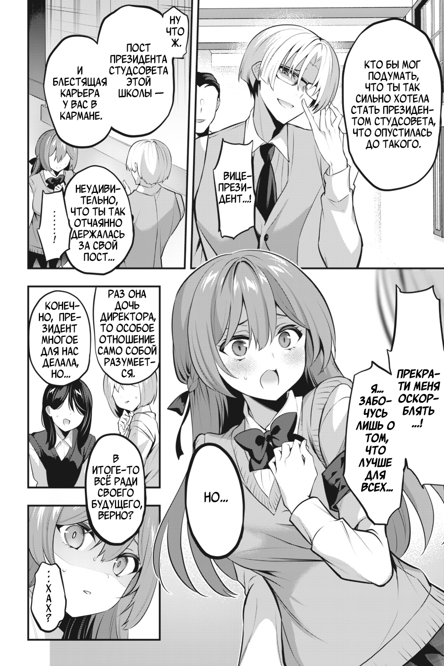 Манга Стратегические любовники - Глава 19 Страница 10