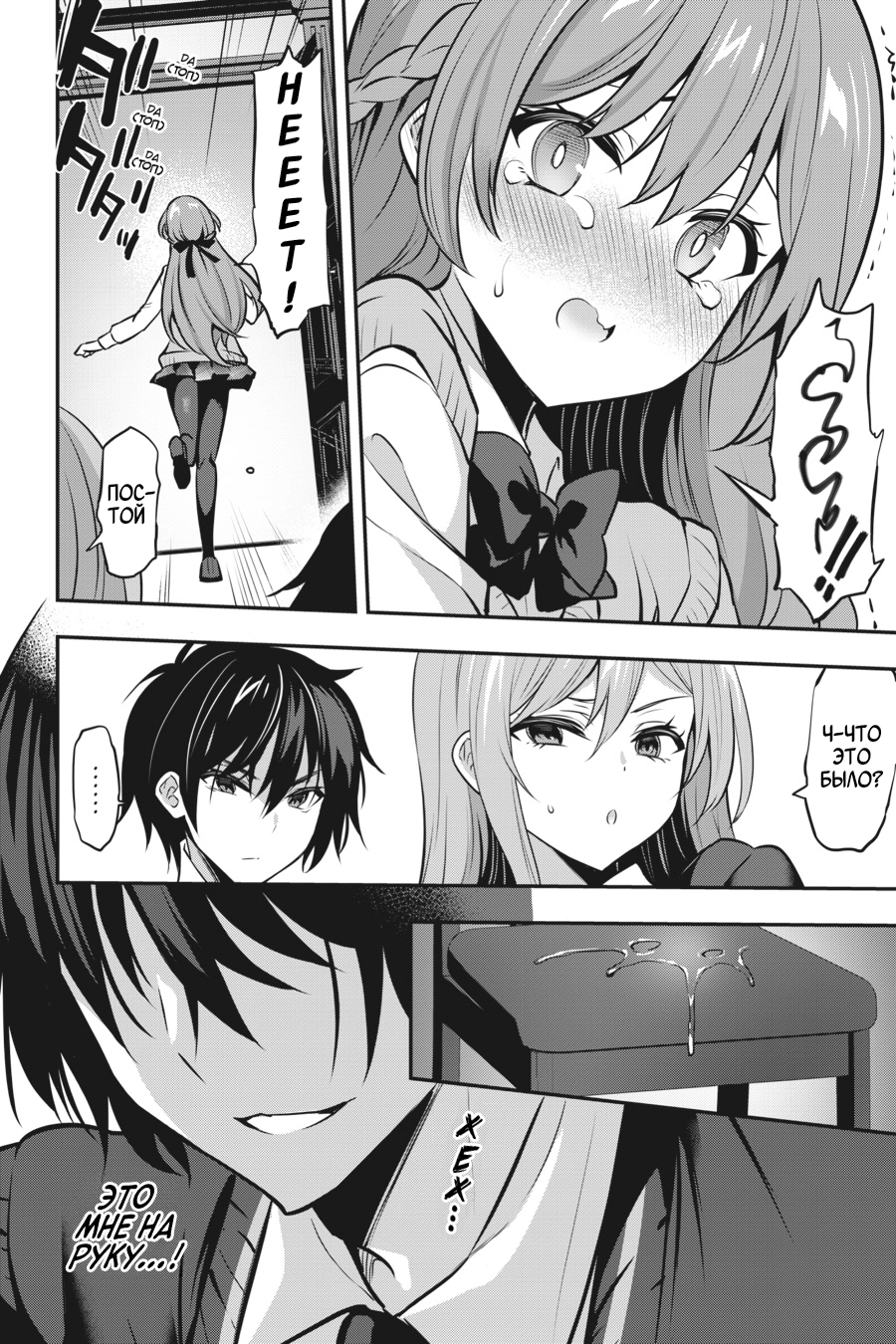 Манга Стратегические любовники - Глава 19 Страница 28