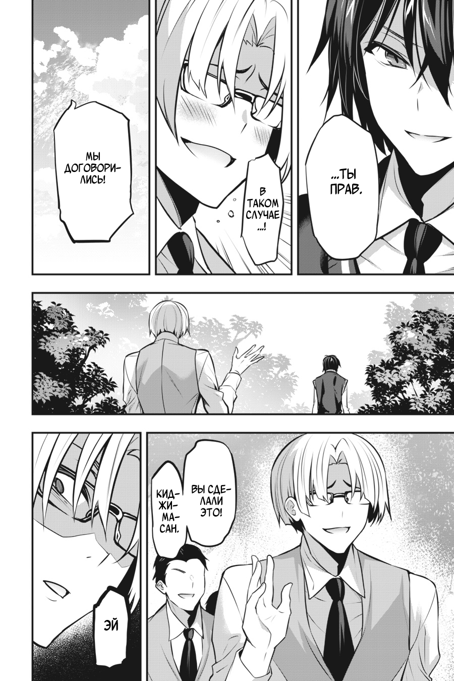 Манга Стратегические любовники - Глава 19 Страница 16
