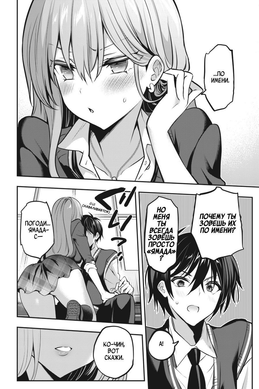 Манга Стратегические любовники - Глава 19 Страница 22