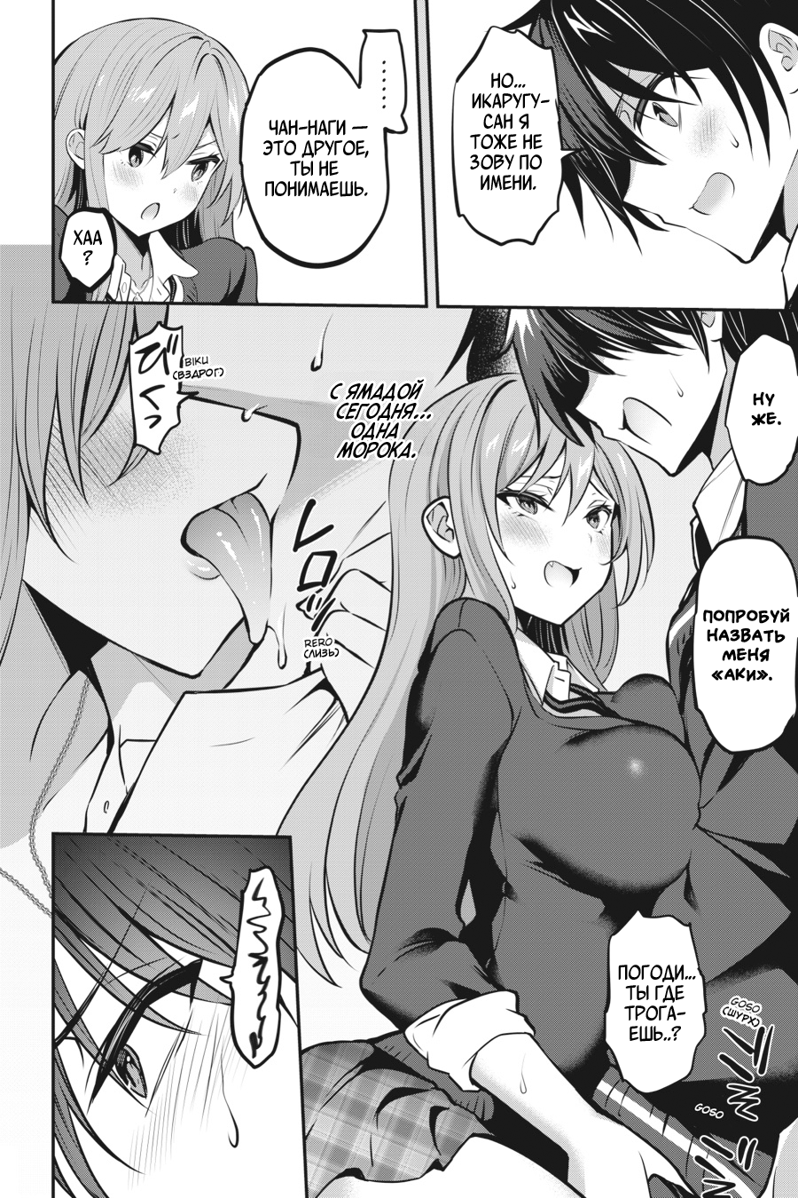 Манга Стратегические любовники - Глава 19 Страница 24