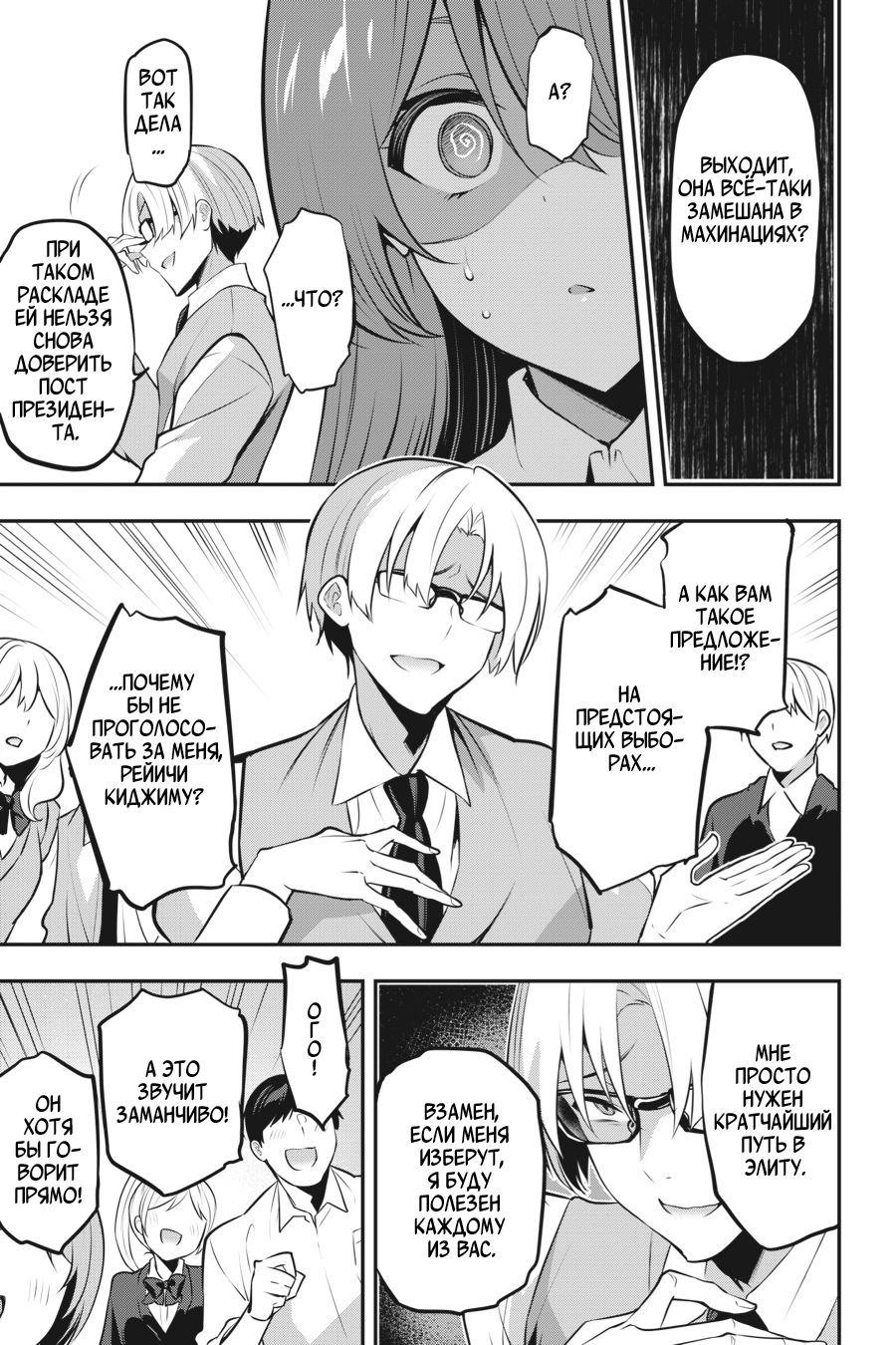 Манга Стратегические любовники - Глава 19 Страница 11