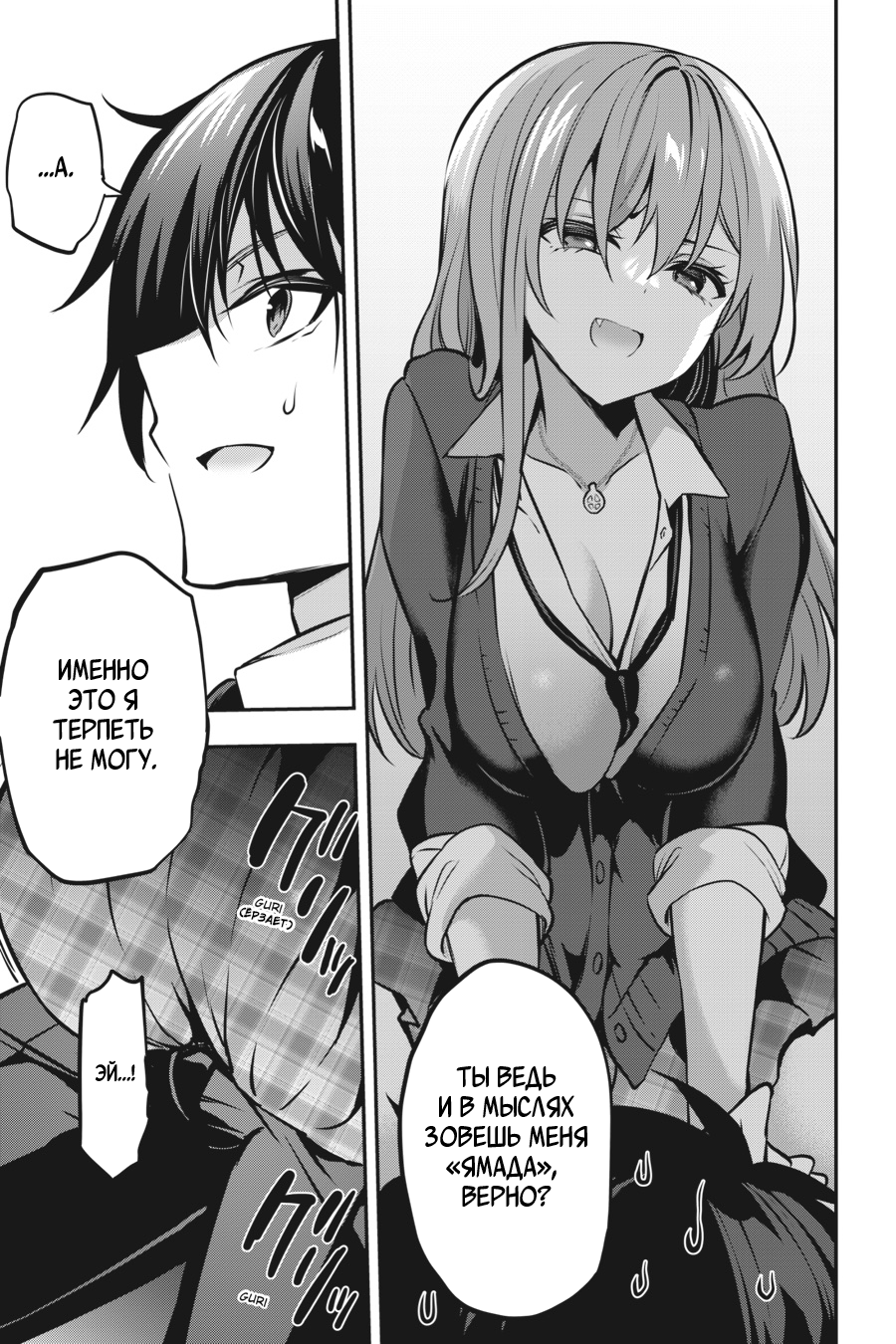 Манга Стратегические любовники - Глава 19 Страница 23