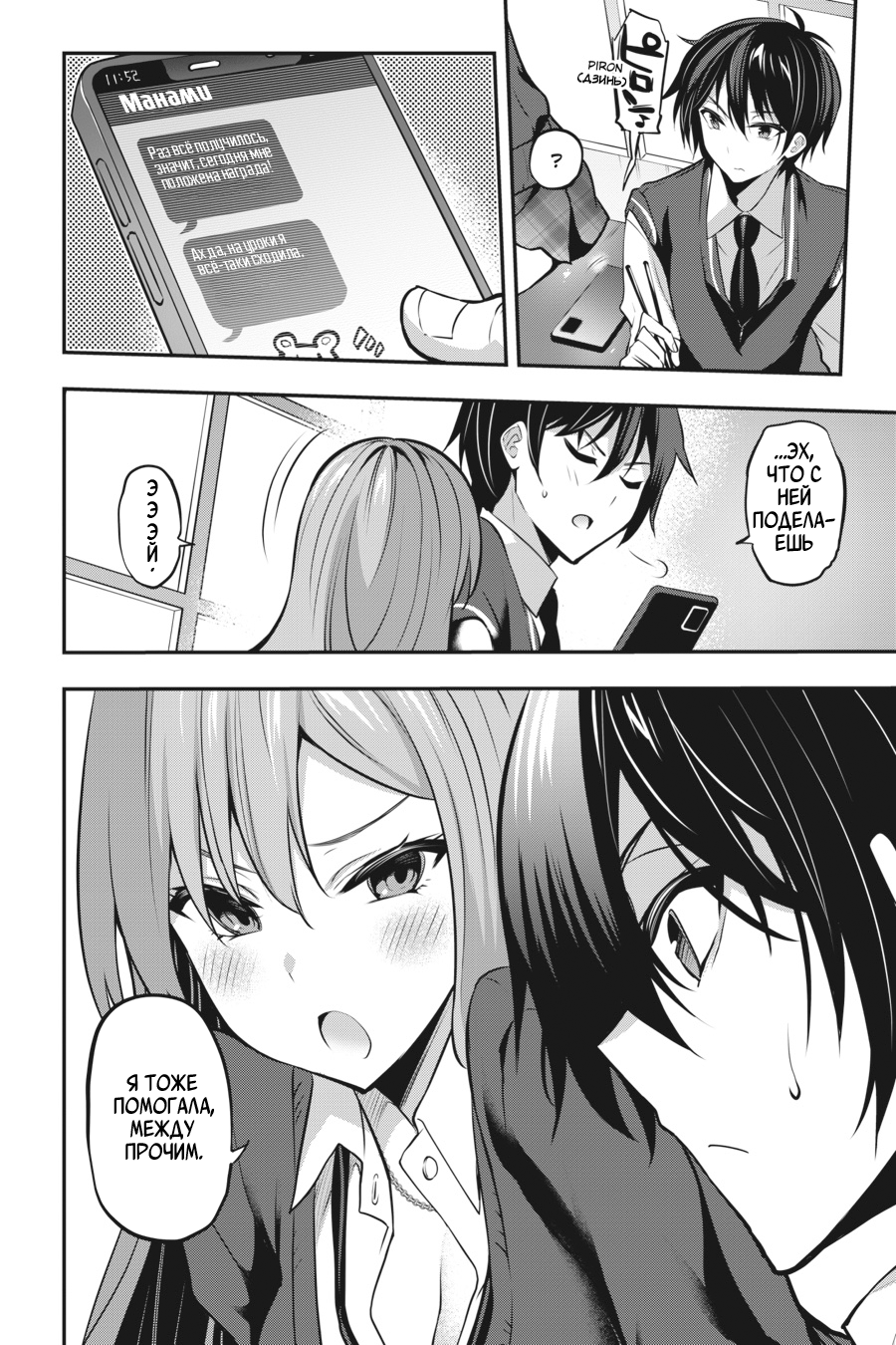 Манга Стратегические любовники - Глава 19 Страница 20