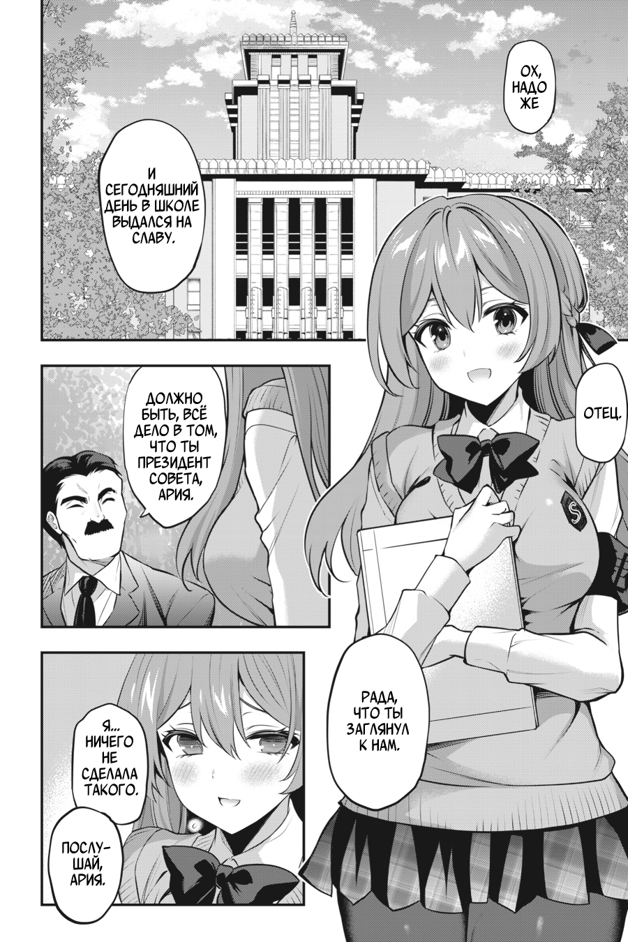 Манга Стратегические любовники - Глава 19 Страница 2