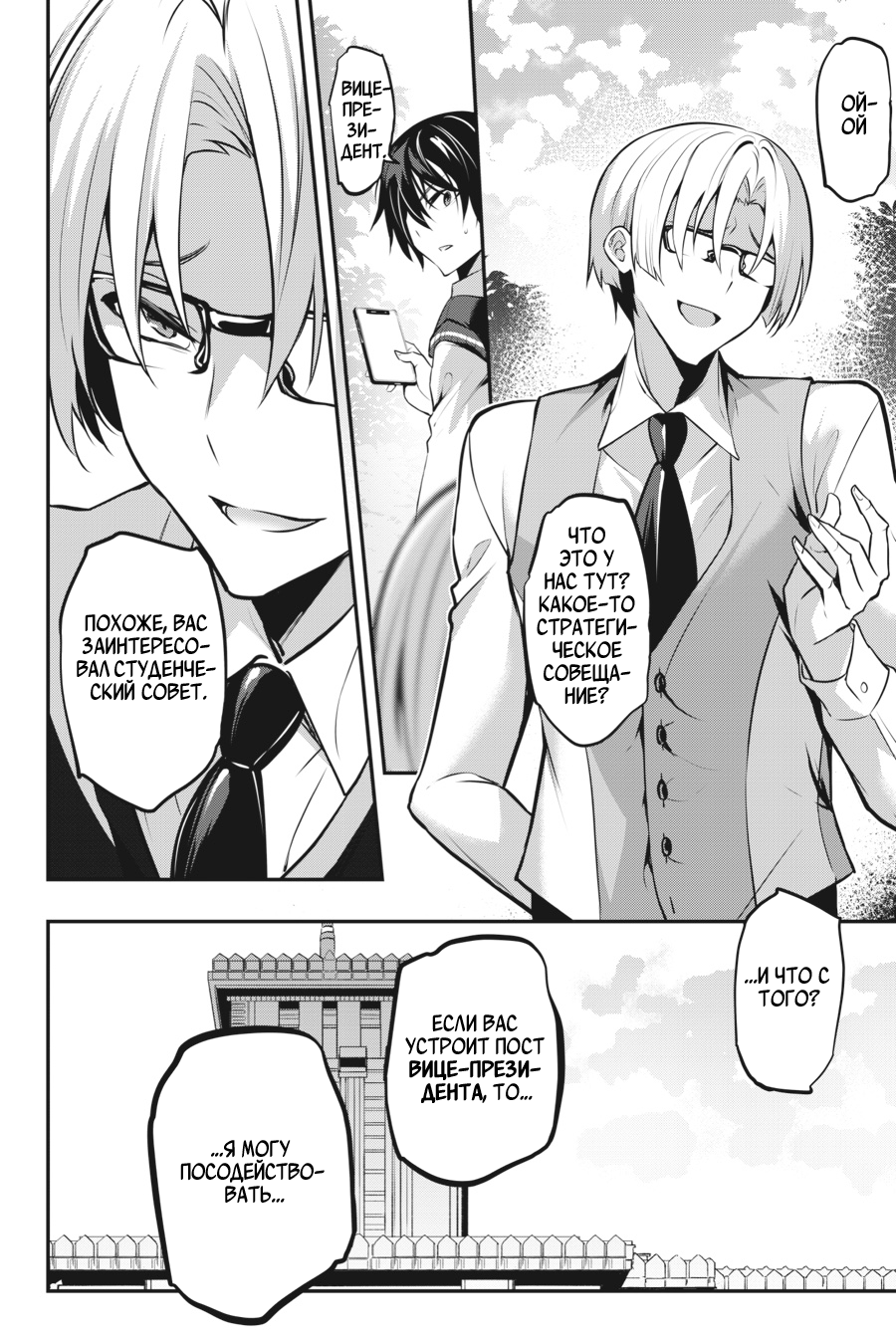 Манга Стратегические любовники - Глава 19 Страница 14