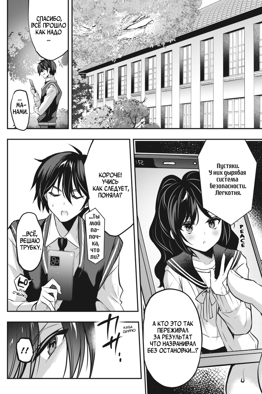 Манга Стратегические любовники - Глава 19 Страница 13