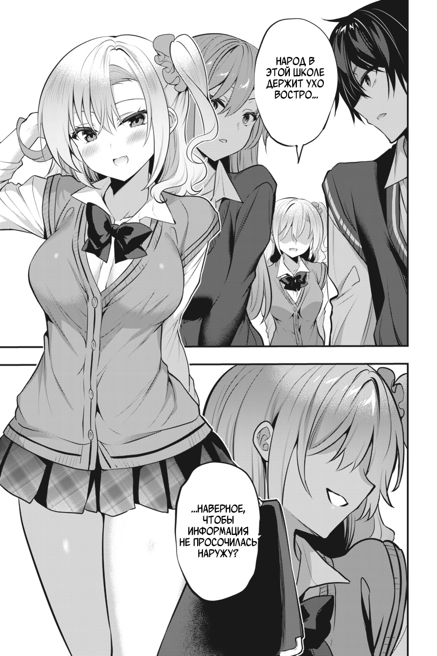 Манга Стратегические любовники - Глава 19 Страница 7