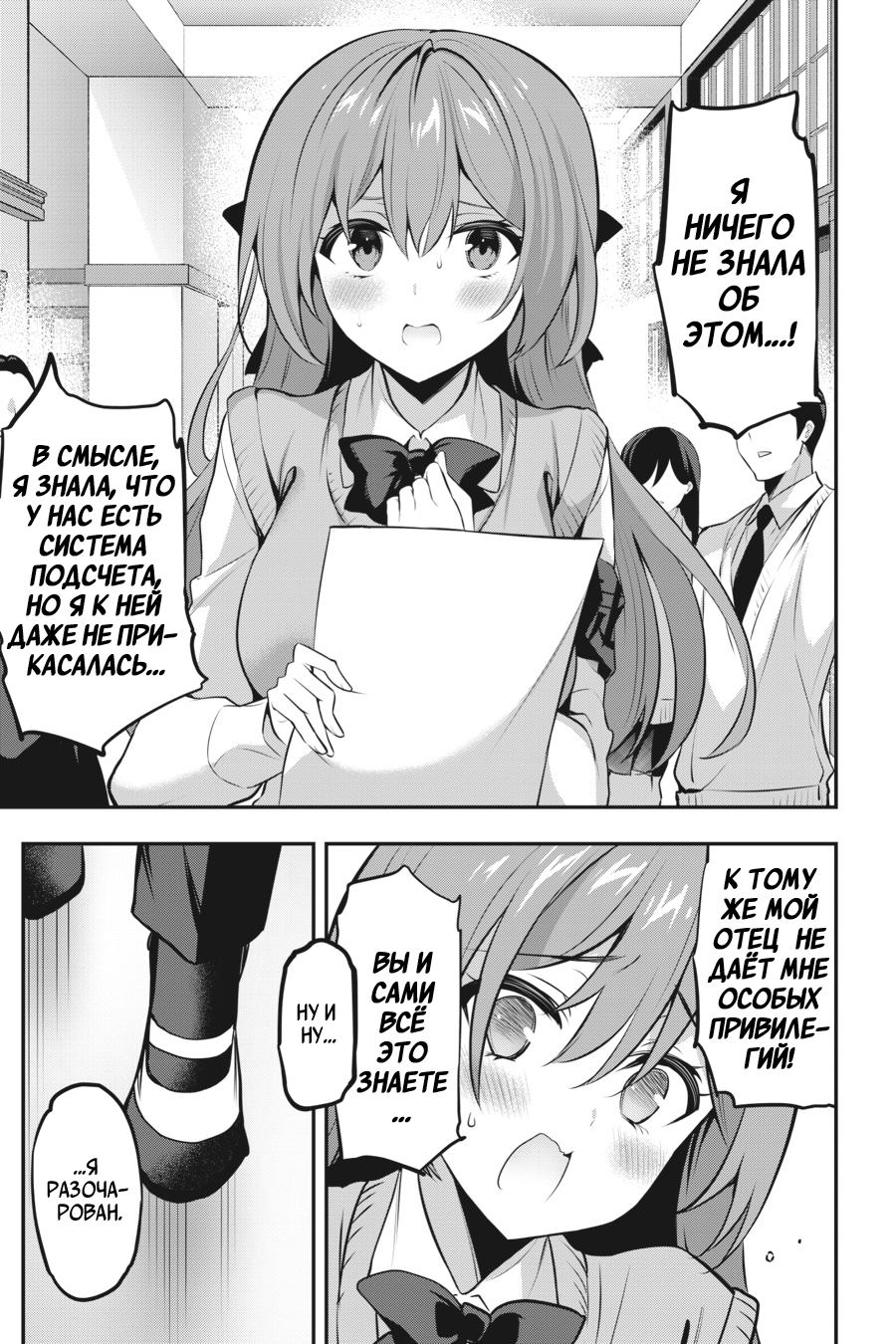 Манга Стратегические любовники - Глава 19 Страница 9