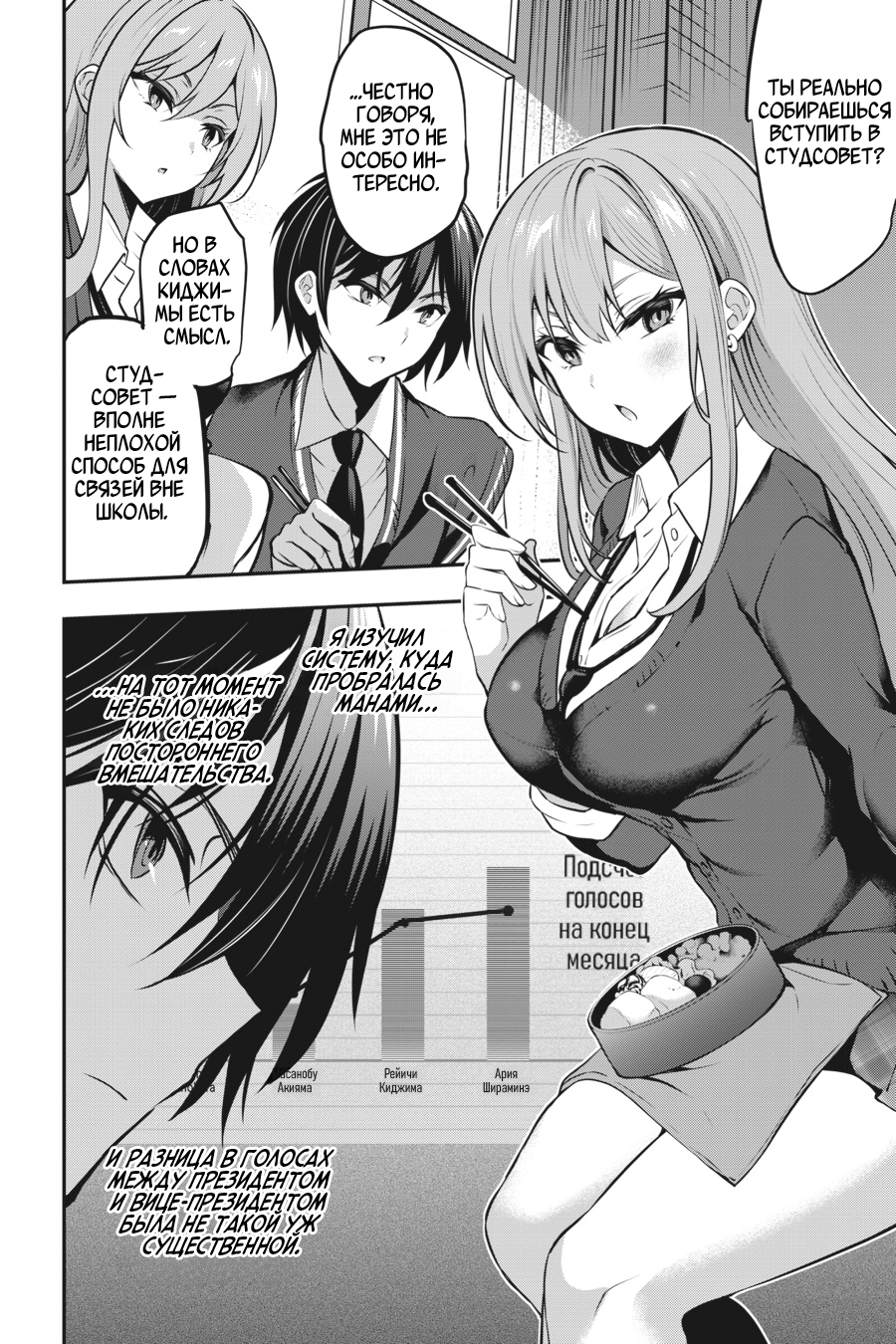 Манга Стратегические любовники - Глава 19 Страница 18