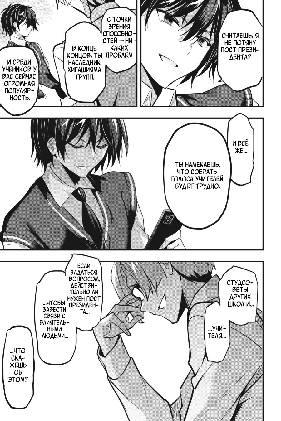 Манга Стратегические любовники - Глава 19 Страница 15